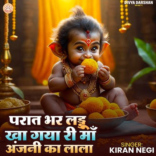 Parat Bhar Laddu Kha Gya Ri Maa Anjani Ka Lala