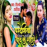 Pardesiya Jiya Tani Yaad Ke Sahare (Bhojpuri)