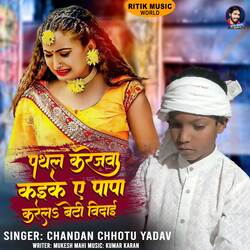 Pathal Karejwa Kaike Ae Papa Karela Beti Vidai-PVghcBNIbmk