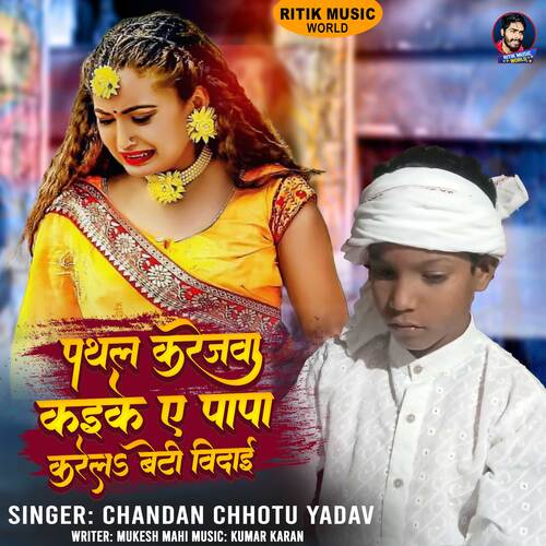 Pathal Karejwa Kaike Ae Papa Karela Beti Vidai