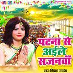 Patna Se Aaile Sajanwa
