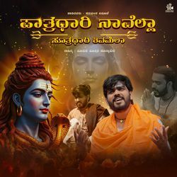 Patradhari Navella Sutradhari Shivamela