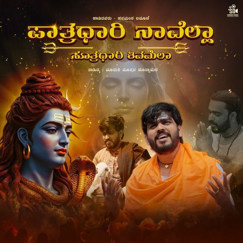 Patradhari Navella Sutradhari Shivamela