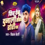 Phir Debu Dunali Tora Dhodhi Par