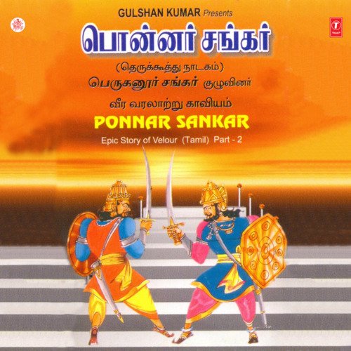 Ponnar Sankar (Part.2)