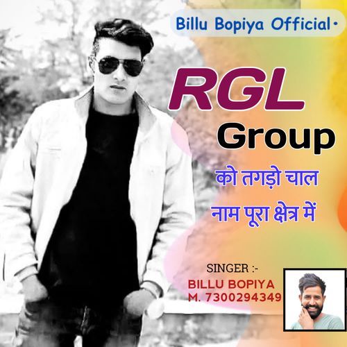 RGL Group को तगड़ो चा��ल नाम पूरा क्षेत्र में