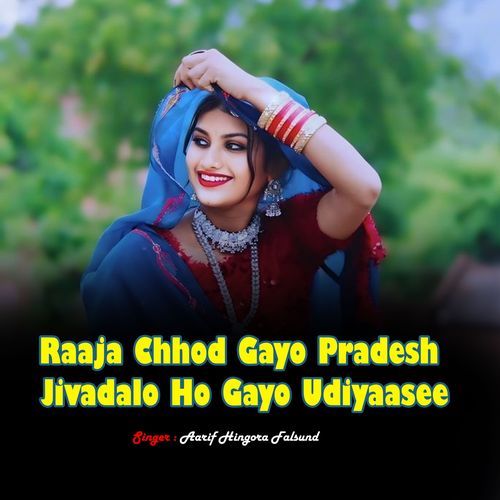 Raaja Chhod Gayo Pradesh Jivadalo Ho Gayo Udiyaasee