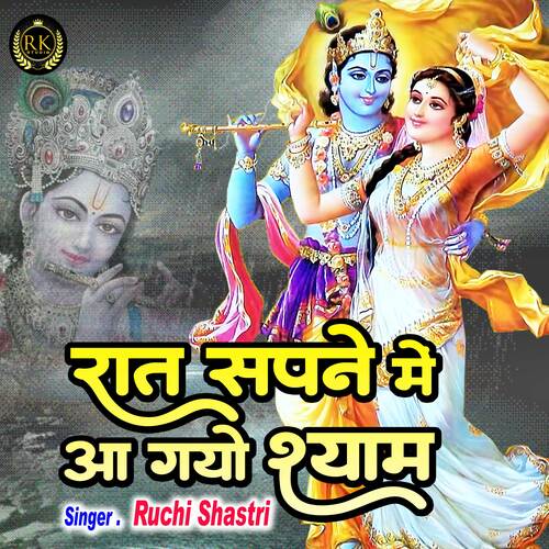 Raat Sapne Me Aa Gaye Shyam (Hindi)