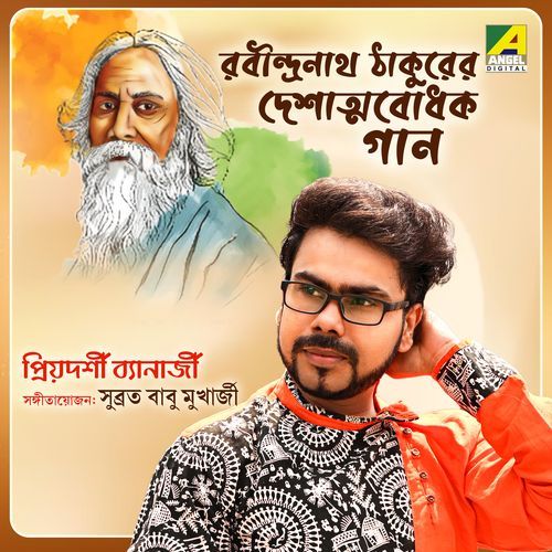 Rabindranath Thakurer Deshatmobodhok Gaan