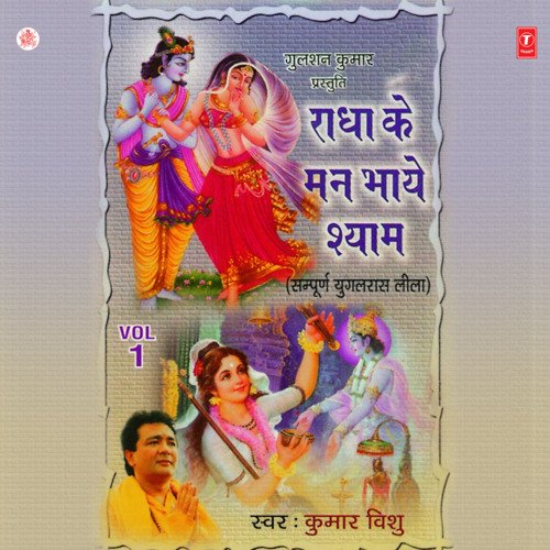 Radha Ke Man Bhaye Shyam Vol-1