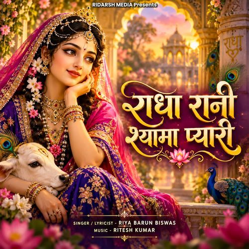 Radha Rani Shyama Pyari