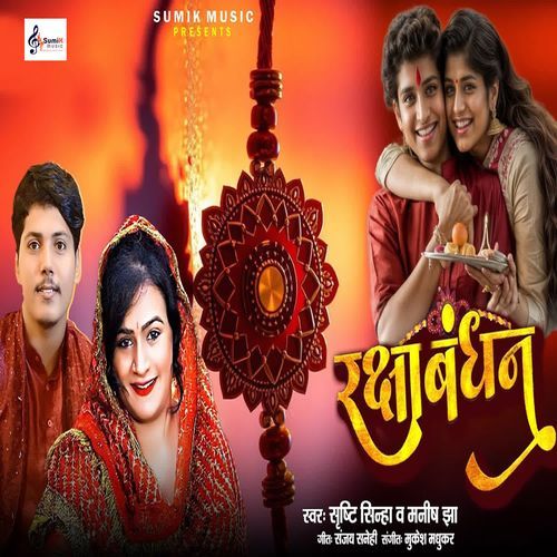 Raksha Bandhan