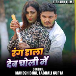 Rang Dala Deb Choli Me
