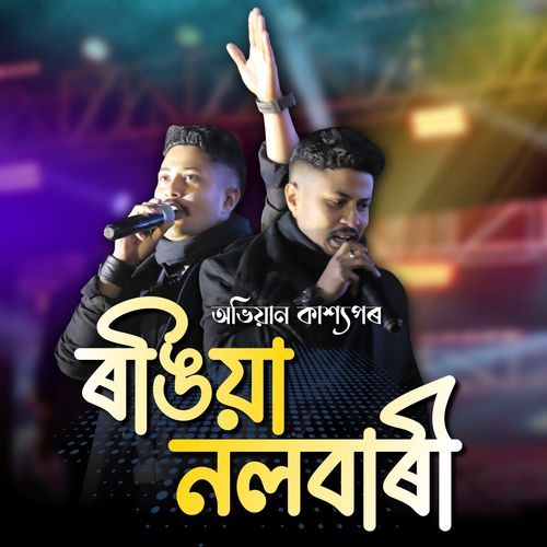 Rangia Nalbari (Rangia Nalbari)