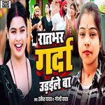 Ratbhar Garda Udaile Ba