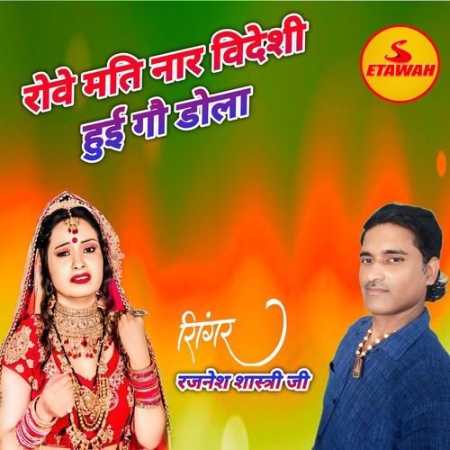 Rove Mati Nari Bideshi He Gayo Dhola