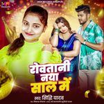 Rowatani Naya Sal Me