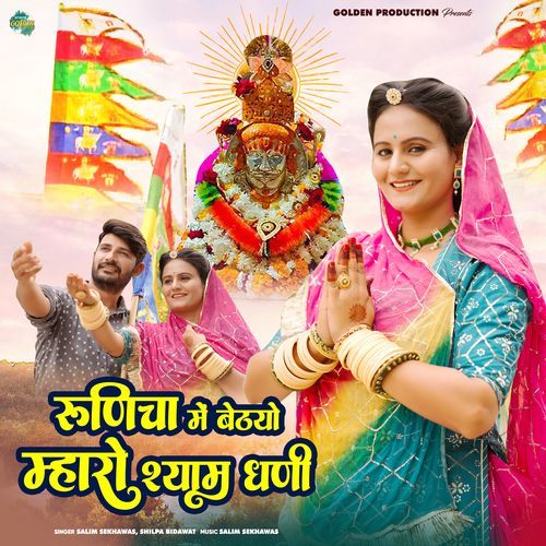 Runicha Me Baithayo Mharo Shyam Dhani