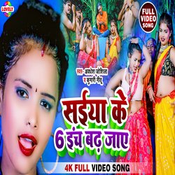 Saiya Ke 6 Inch Badh Gail (Bhojpuri)-IQIfSB99TWs