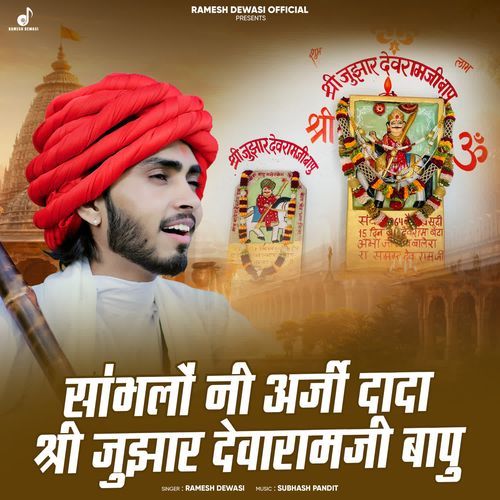 Sambhlo Ni Araji Dada Shree Jujhar Devaram Ji Bapu cover art