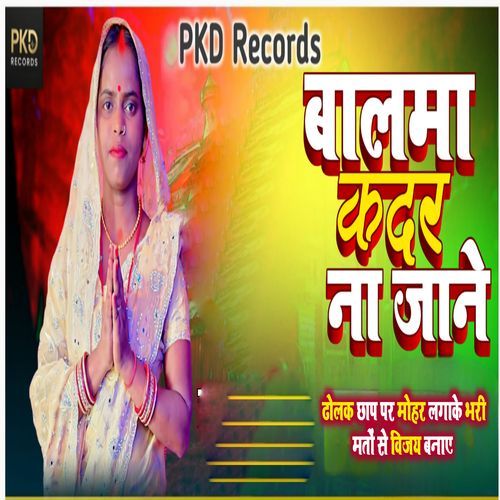 Sanjha Devi Dholak Chhap Chunav Song