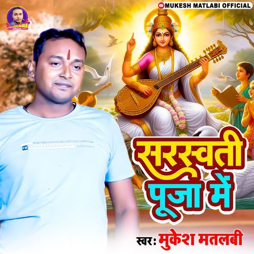 Saraswati Puja Me