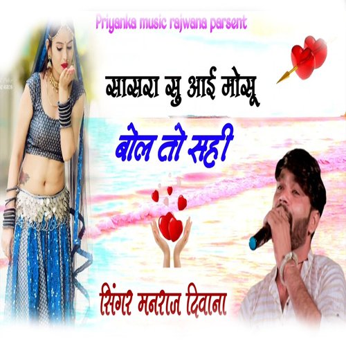Sasra Su Aai Mosu Bol To Sahi