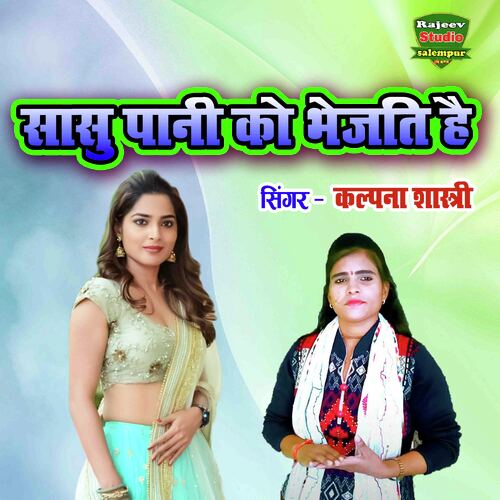 Sasu Pani Ko Bhejati Hai