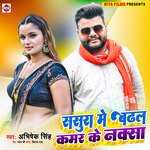 Sasura me badhal kamar ke naksa (Bhojpuri)