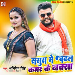 Sasura me badhal kamar ke naksa (Bhojpuri)