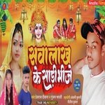 Sava lakh Ke Saree Bhije (Bhojpuri)