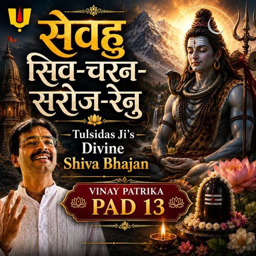 Sevahu Shiv Charan Saroj Renu | Tulsidas Ji's Divine Shiva Bhajan | Vinay Patrika Pad 13