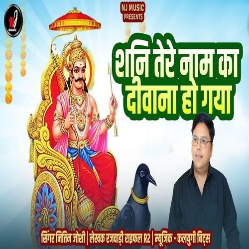 Shanidev Tere Naam Ka Diwana Ho Gaya