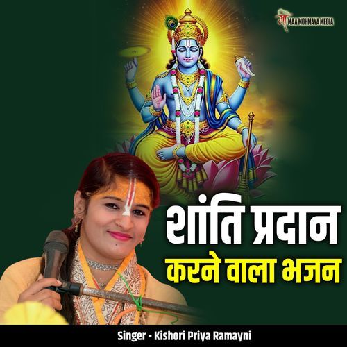 Shanti Pradan Karne Wala Bhajan
