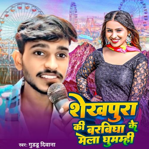 Sheikhpura Ki Barbigha Ke Mela Ghummhi