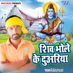 Shiv Bhole Ke Duariya