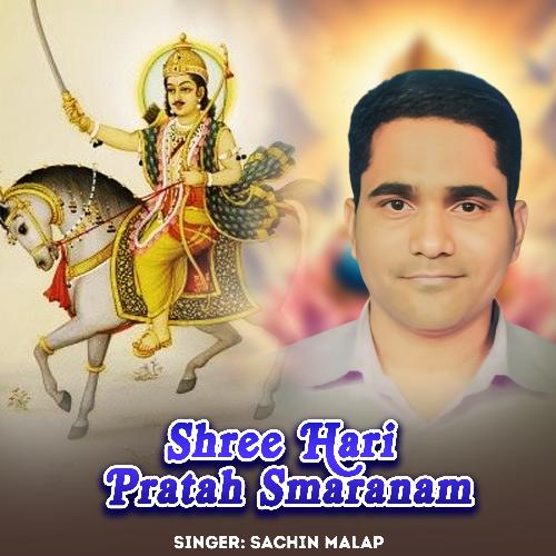 Shree Hari Pratah Smaranam