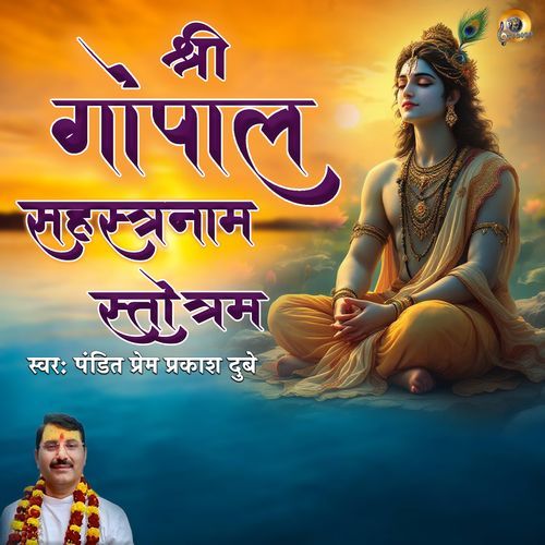 Shri Gopal Sahastranaam Stotram