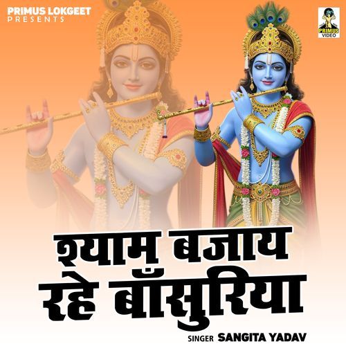 Shyam Bajay Rahe Bansuriya