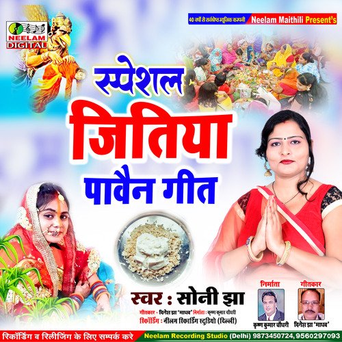 Special Jitiya Pabain Geet
