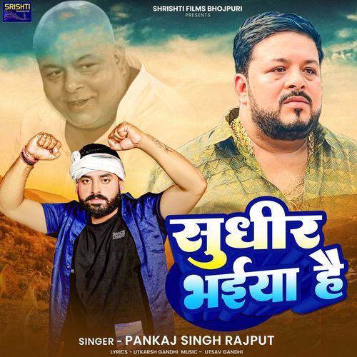Sudhir Bhaiya Hai