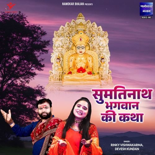 Sumatinath Bhagwan Ki Katha