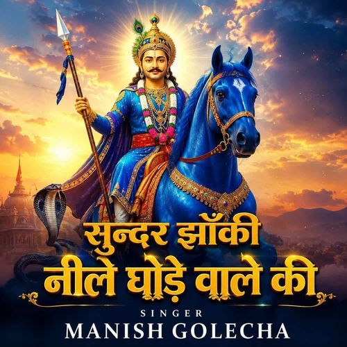 Sunder Jhanki Neele Ghode Wale Ki