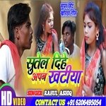 Sutel diho apna khatiya