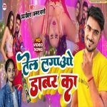Tel Lagao Dabar Ka (Bhojpuri)