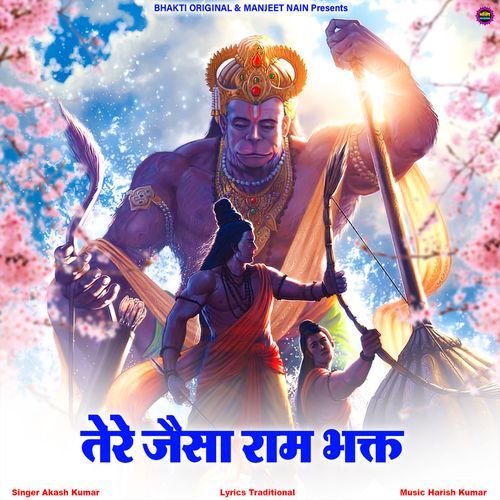 Tere Jaisa Ram Bhakt