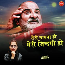 Teri Sadhna Hi Meri Zindagi Ho-HiEoYBFpUFQ