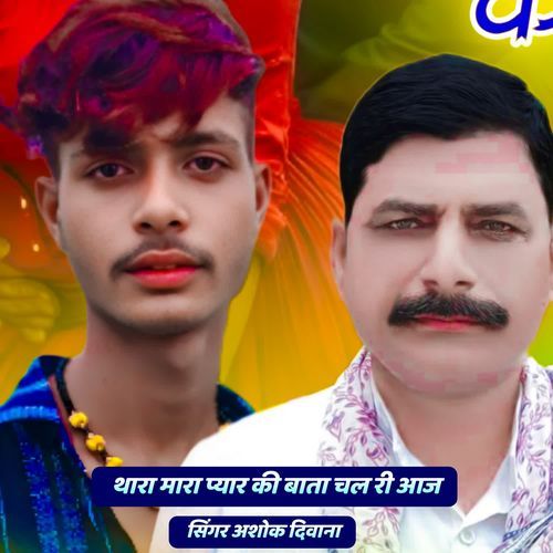 Thara Mara Pyar Ki Baata Chal