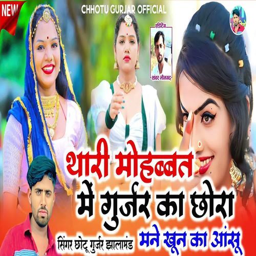 Thari Mohabbat Me Gurjar Ka Chora