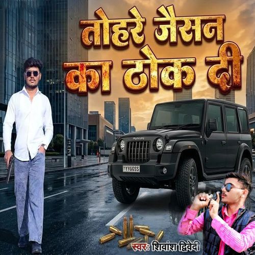 Thohre Jaisan Ka Thok Di